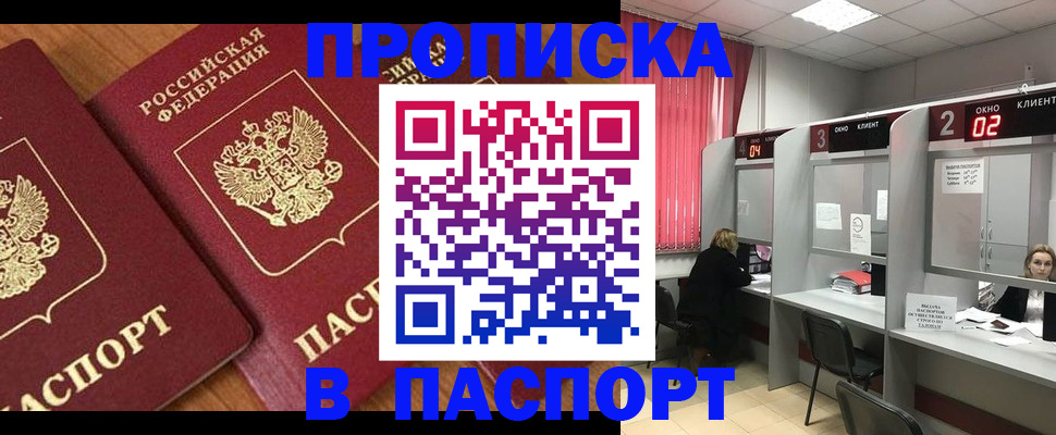 прописка от собственника в Красногорске