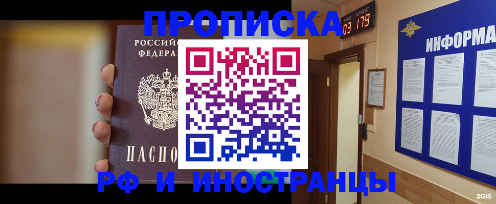 прописка в квартире в Красногорске